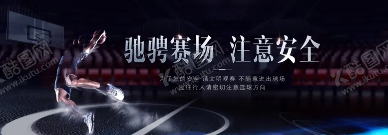编号：63090102191246538998【酷图网】源文件下载-驰骋赛场注意安全