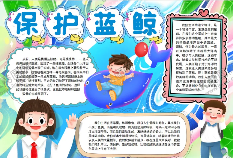 编号：17299506291154232683【酷图网】源文件下载-海洋小报
