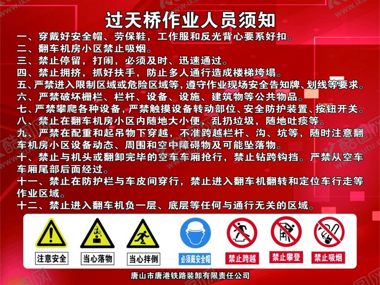 编号：22811207021107446020【酷图网】源文件下载-过天桥作业人员须知