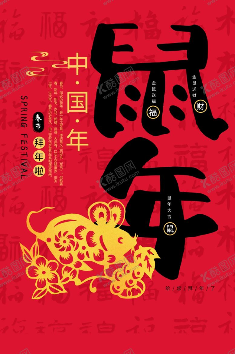 编号：33716109171430488941【酷图网】源文件下载-鼠年