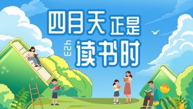 春天423读书日阅读背景板kv