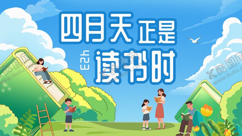 编号：13540505131514365619【酷图网】源文件下载-春天423读书日阅读背景板kv