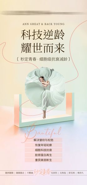 轻医美项目推广招商系列海报