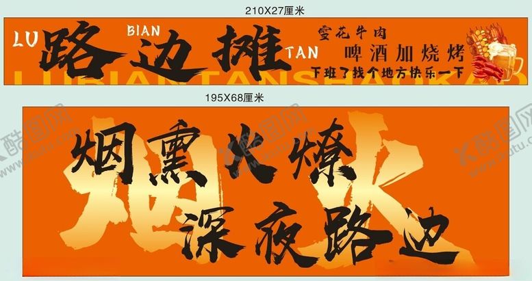 编号：29004002050118067796【酷图网】源文件下载-路边摊