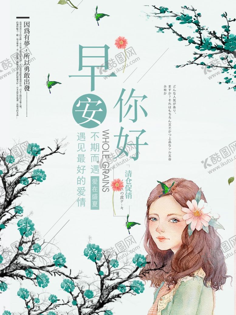 编号：80403505151710103371【酷图网】源文件下载-早安你好