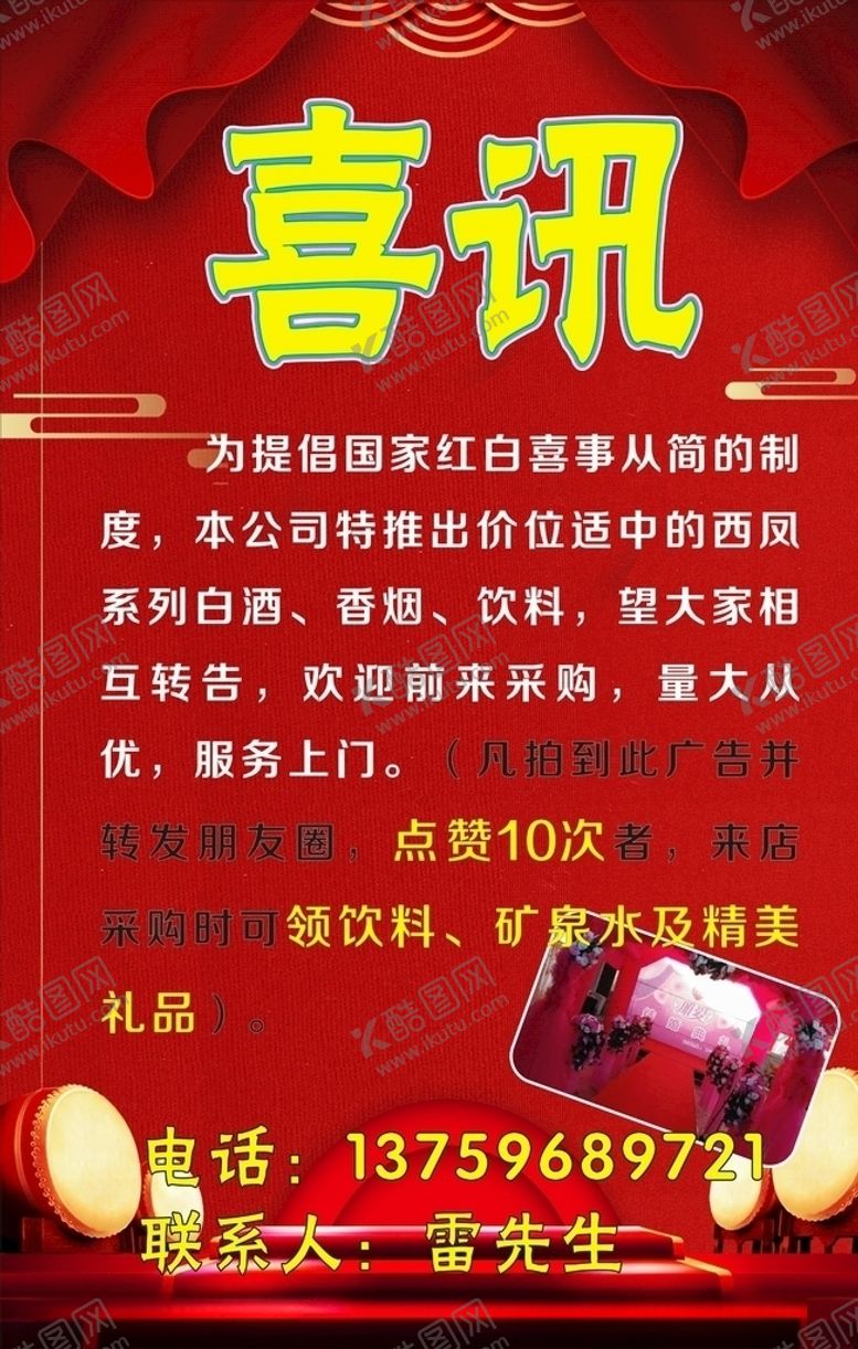 编号：93240405131508046337【酷图网】源文件下载-喜讯