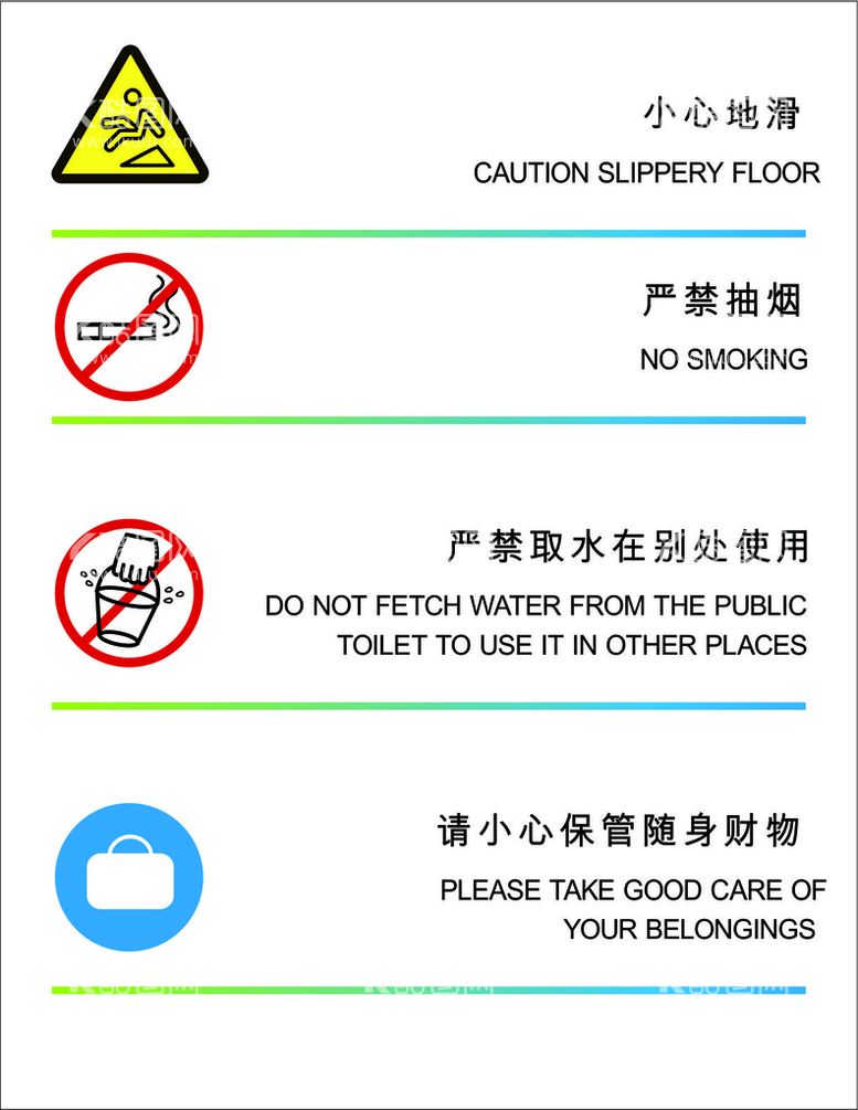 编号：21613911300954096967【酷图网】源文件下载-严禁告示