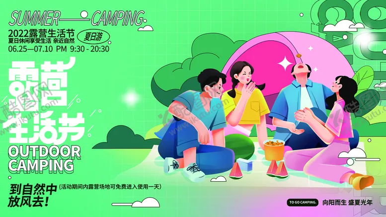 编号：54446411210148049343【酷图网】源文件下载-露营生活节