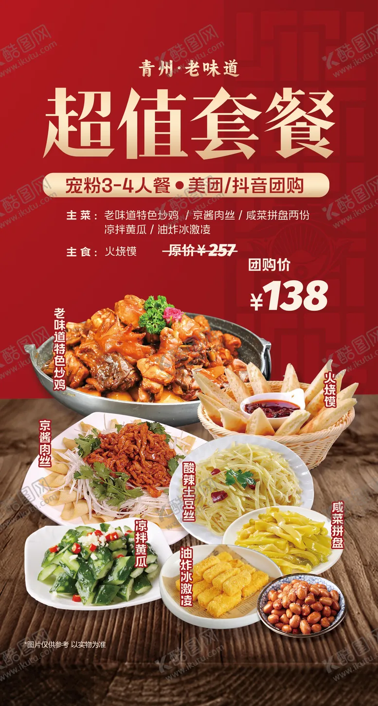 编号：39173412021042155006【酷图网】源文件下载-菜单海报