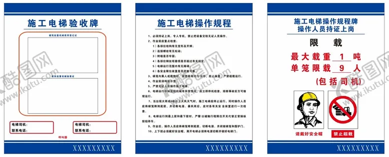 编号：19528201301437096702【酷图网】源文件下载-施工电梯操作规程  验收牌