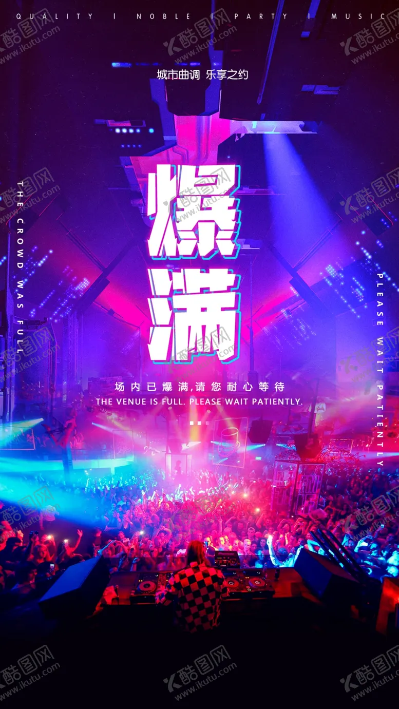 编号：80514909130550472370【酷图网】源文件下载-酒吧爆满海报设计模板