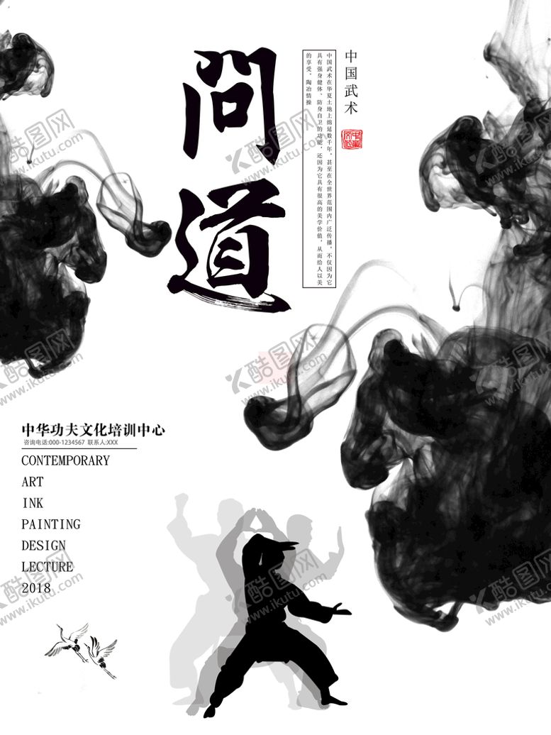 编号：72351809290420302678【酷图网】源文件下载-中国风水墨海报