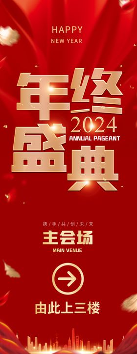 2024年会海报展架议展板答谢
