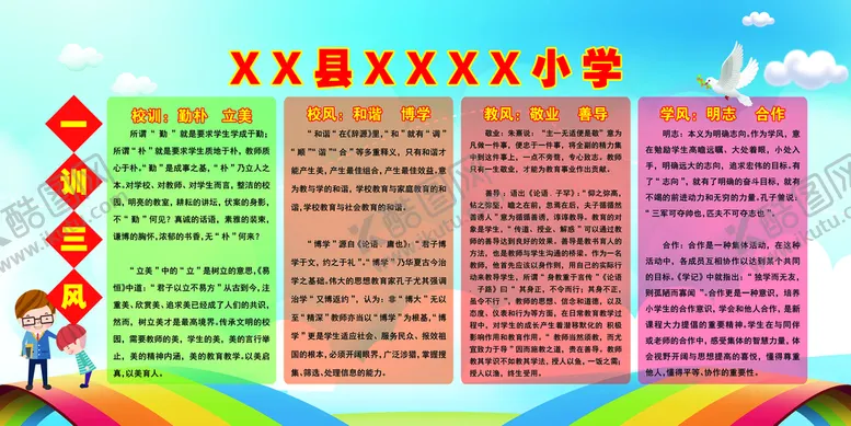 编号：91273809141008325047【酷图网】源文件下载-校风校训