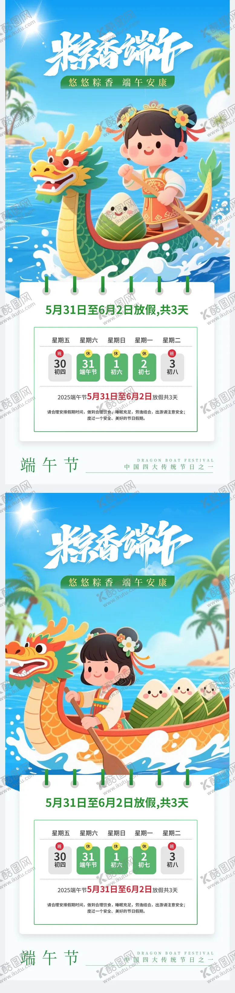编号：98754406150021288115【酷图网】源文件下载-端午节放假通知海报