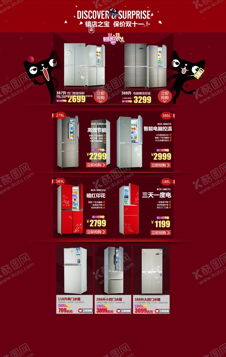 编号：57096606270158424036【酷图网】源文件下载-家电海报