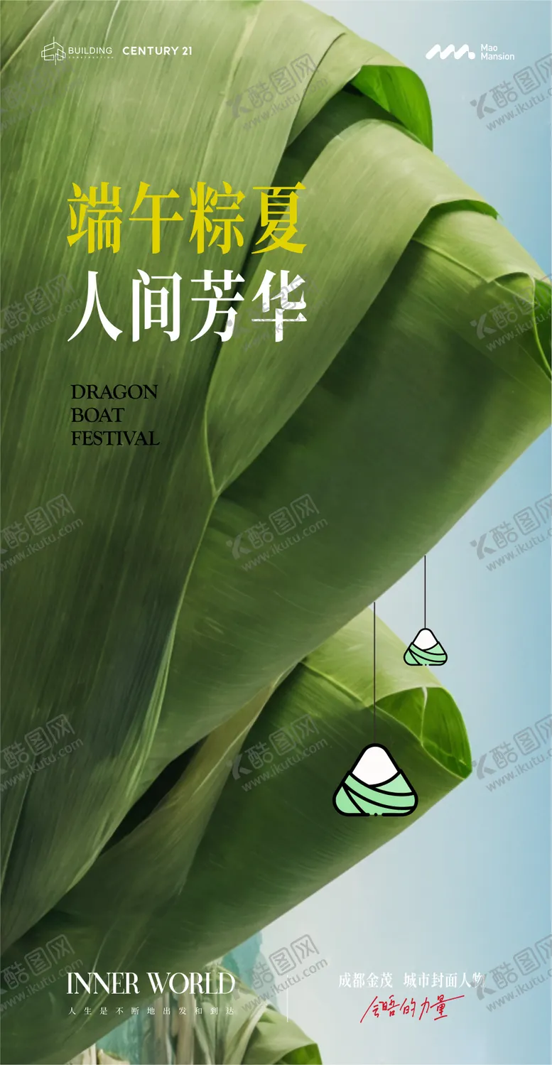 编号：40108306142206212156【酷图网】源文件下载-端午海报
