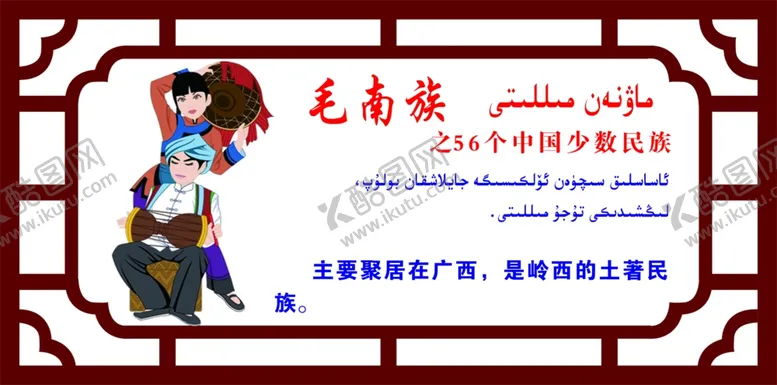 编号：39661407021325313619【酷图网】源文件下载-毛南族