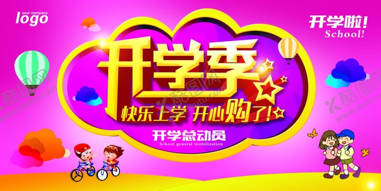 编号：36557307082333323004【酷图网】源文件下载-开学季