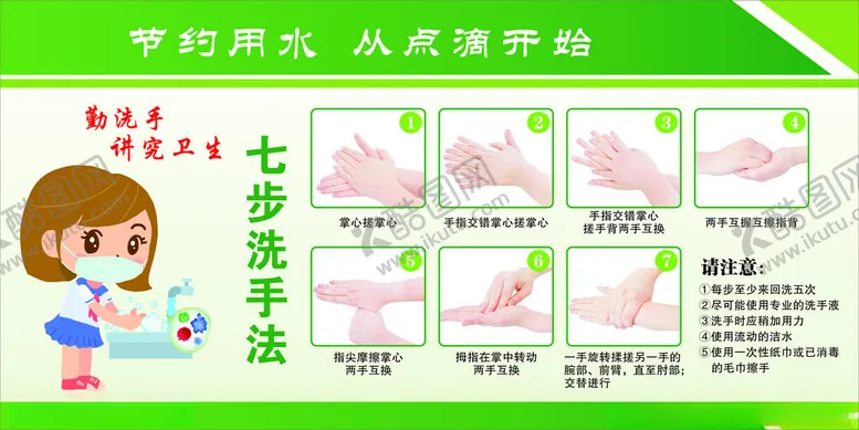 编号：41396403062134349945【酷图网】源文件下载-七步洗手法