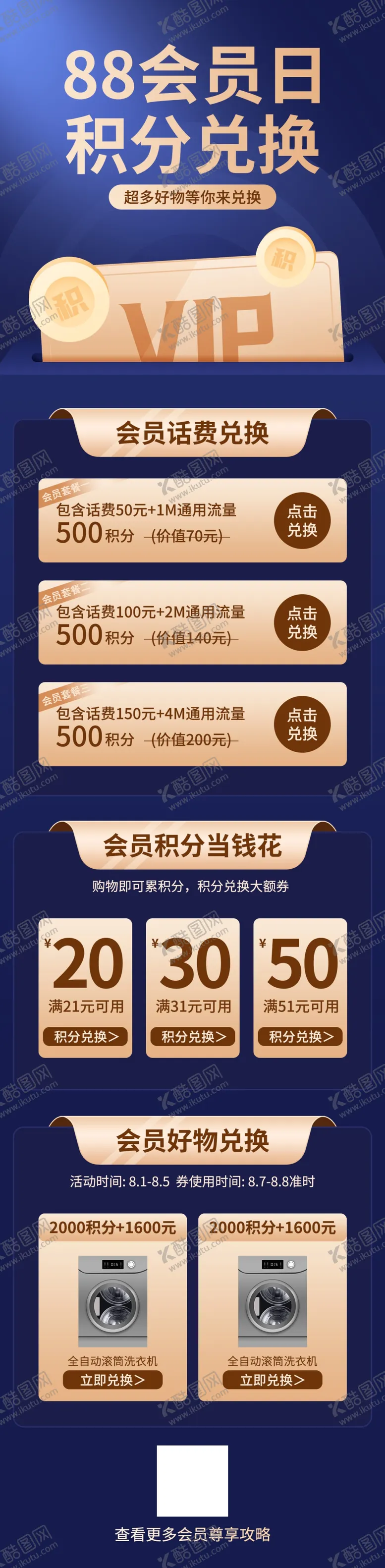 编号：34947002071307467924【酷图网】源文件下载-会员日积分兑换