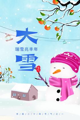 大雪冬天