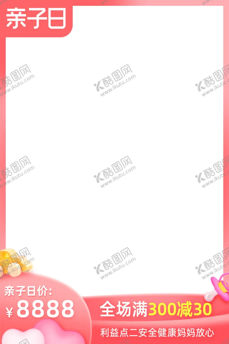 编号：21296107010410284679【酷图网】源文件下载-亲子日边框