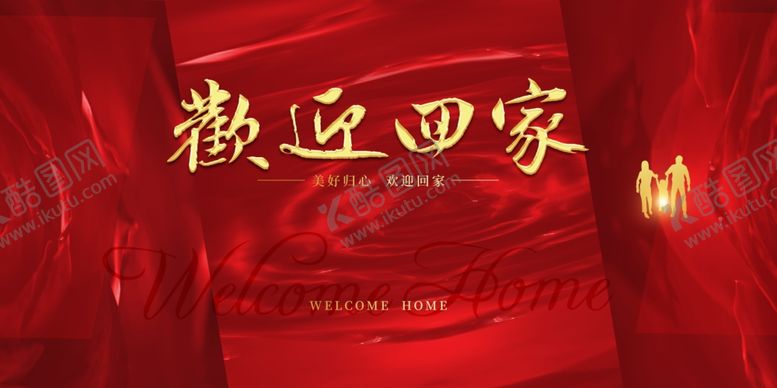编号：17229510301614387237【酷图网】源文件下载-欢迎回家背景