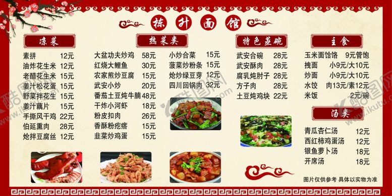 编号：52803102041356108571【酷图网】源文件下载-菜单