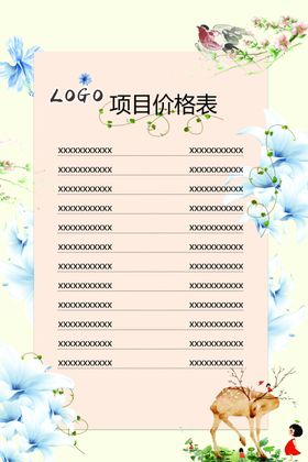 价格表大方简约清新