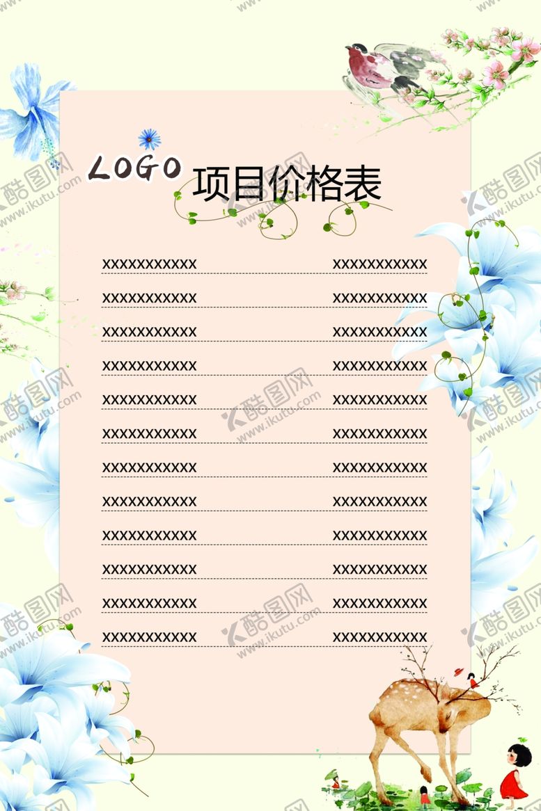 编号：40425707022324059002【酷图网】源文件下载-价格表