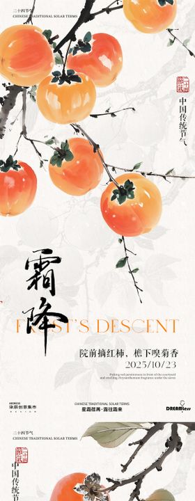霜降插画海报.