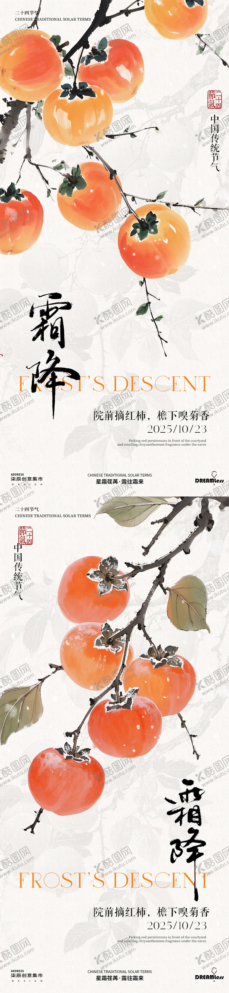 编号：18872610231605269830【酷图网】源文件下载-霜降插画海报.