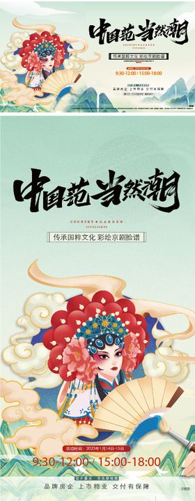 脸谱彩绘京剧暖场活动海报