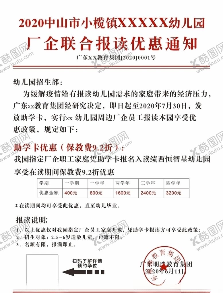 编号：52903810080055199913【酷图网】源文件下载-红头文件优惠通知