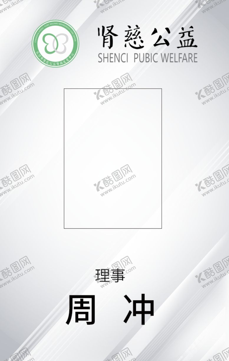 编号：29625402160954573411【酷图网】源文件下载-工作证
