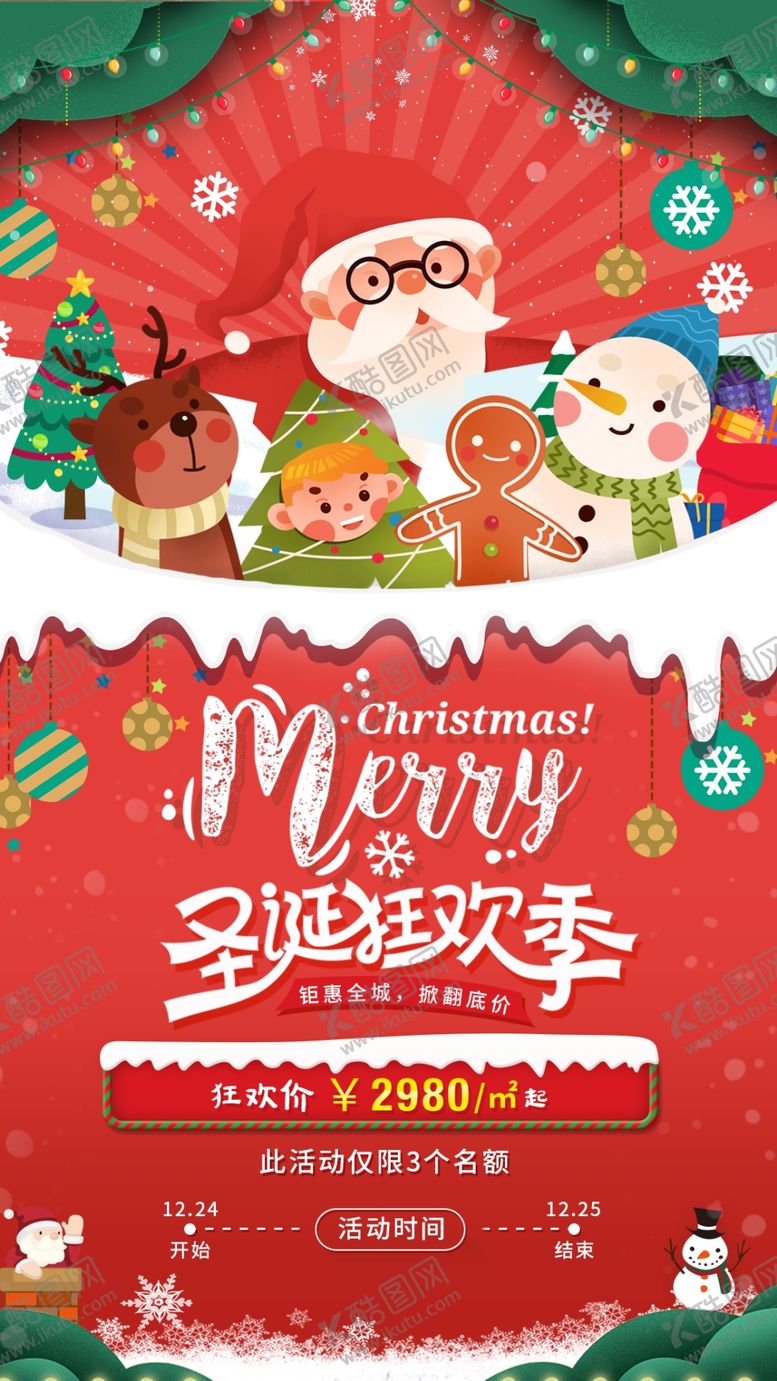 编号：39117107031028382502【酷图网】源文件下载-圣诞节海报