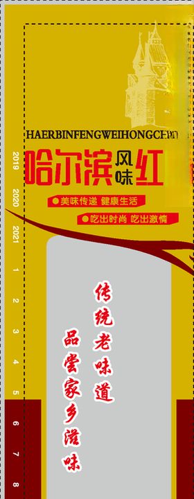 哈尔滨红肠