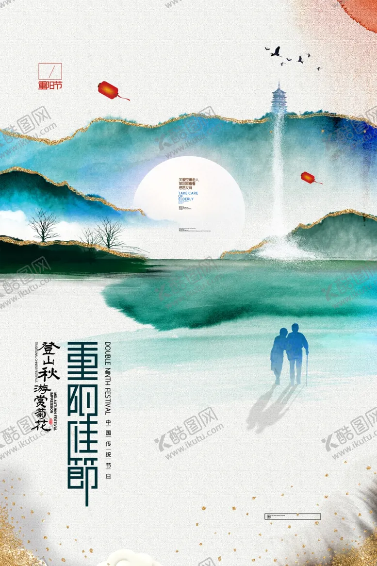 编号：99262704220408501435【酷图网】源文件下载-重阳