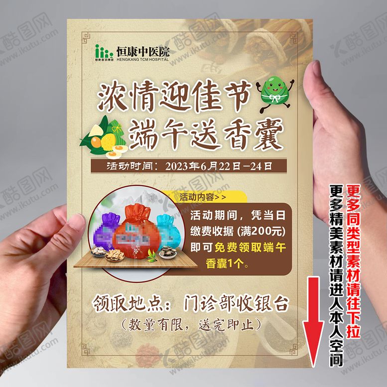 编号：62572210161847523339【酷图网】源文件下载-端午节送香包