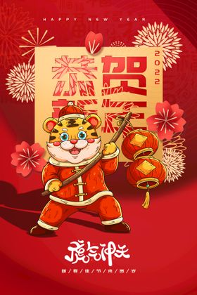 中国风古风虎年海报