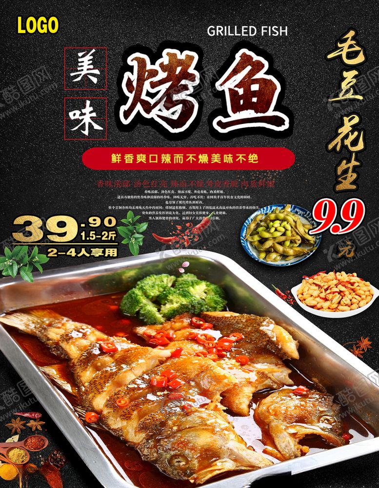 编号：33247009252252333170【酷图网】源文件下载-烤鱼海报毛豆花生