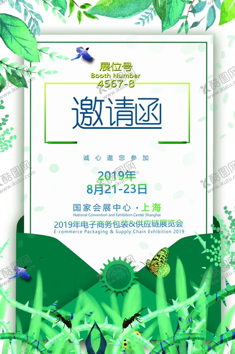 编号：45516807020607295075【酷图网】源文件下载-小清新邀请函