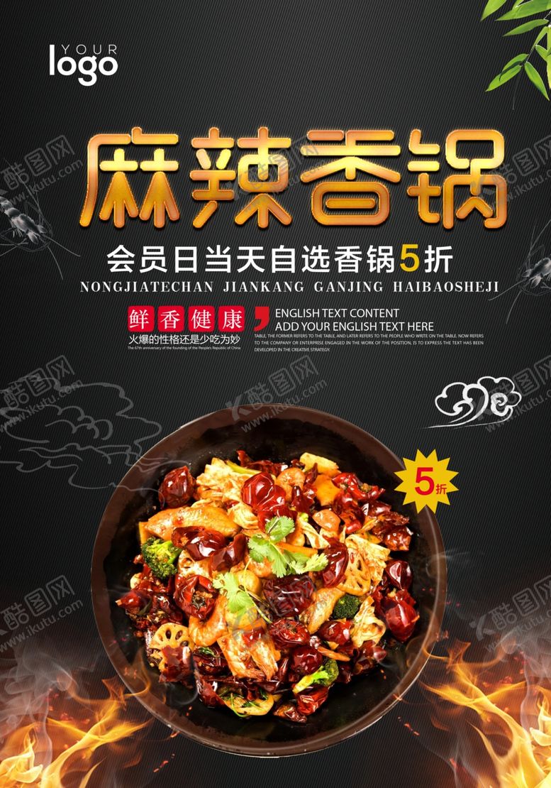 编号：32929711010740181856【酷图网】源文件下载-麻辣香锅