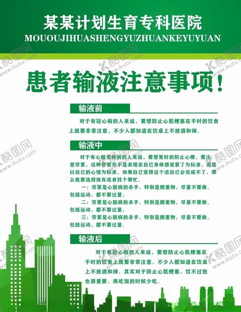 编号：19304305100055019815【酷图网】源文件下载-医院展板