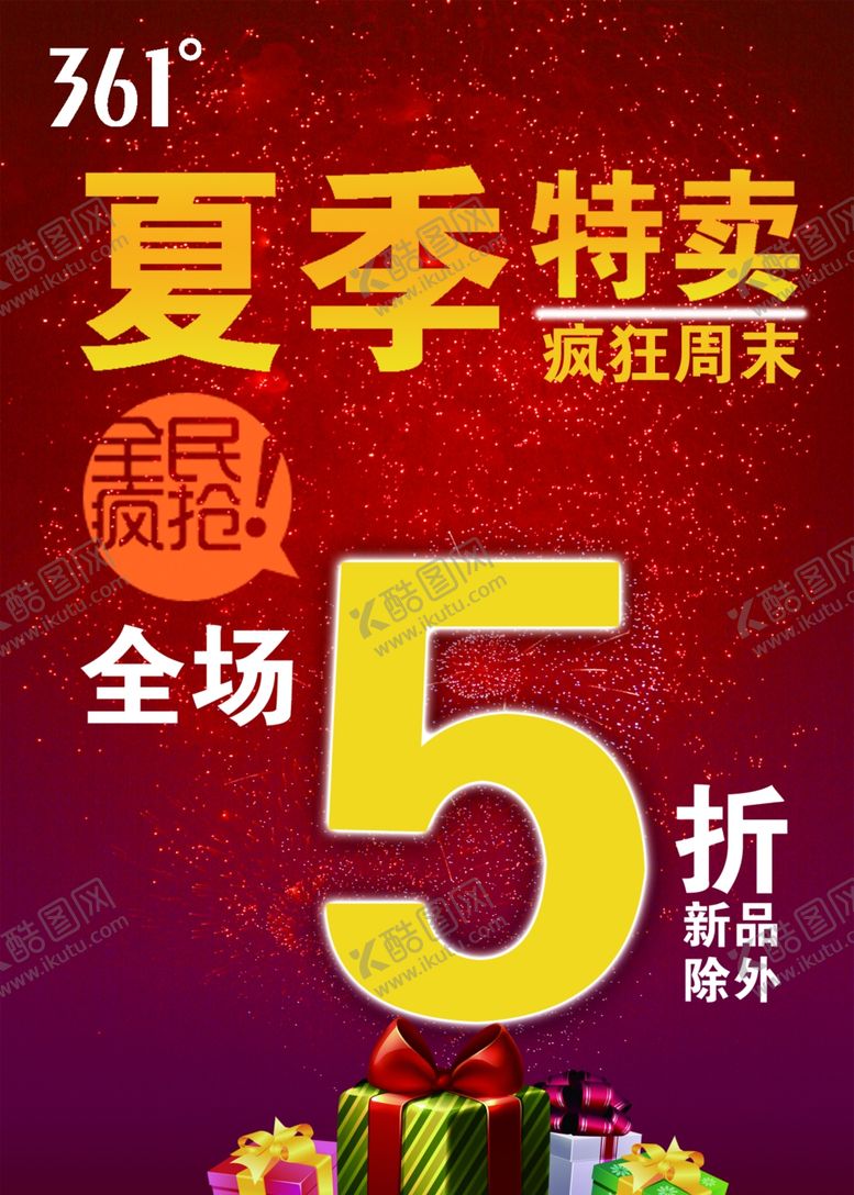 编号：19033206281233476637【酷图网】源文件下载-夏季特卖
