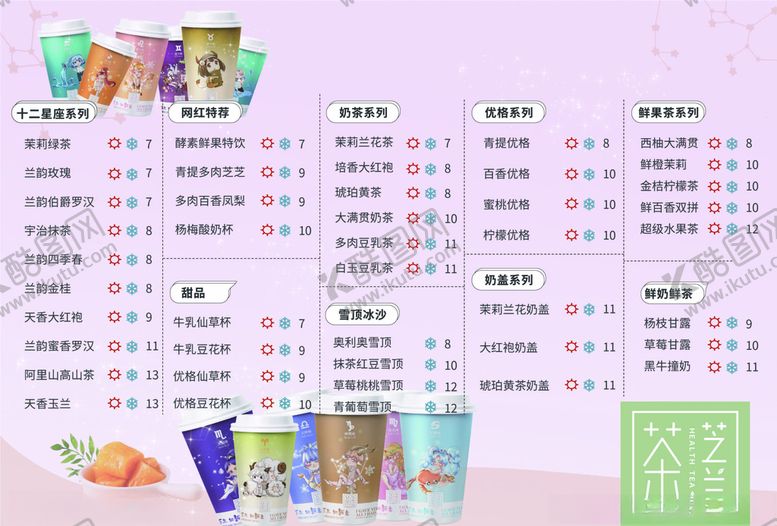 编号：92473604112139452161【酷图网】源文件下载-奶茶价目表