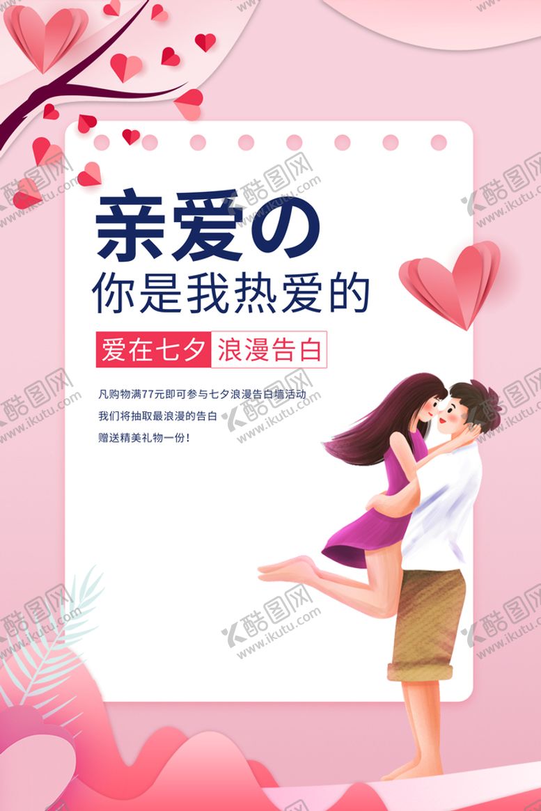 编号：32657010010436222715【酷图网】源文件下载-七夕