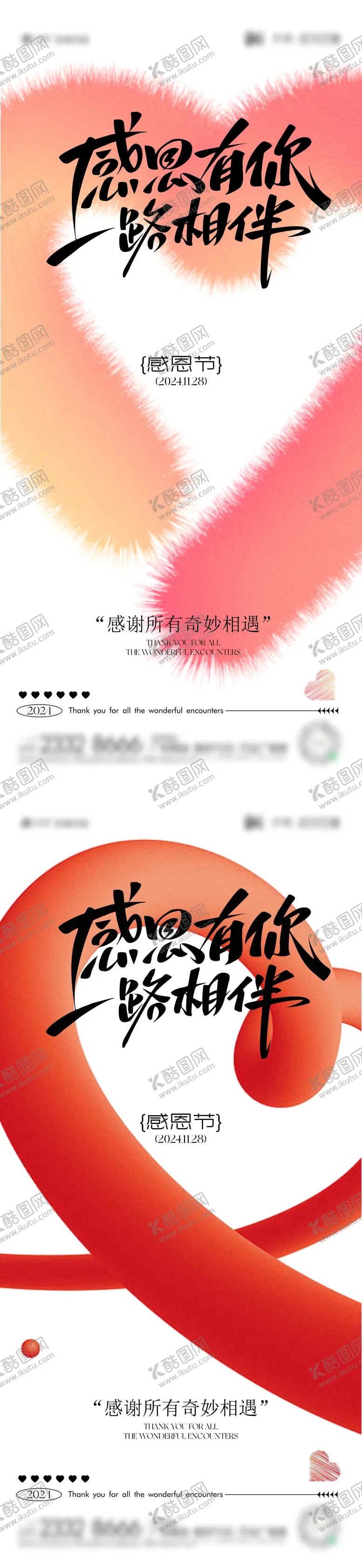 编号：62726112051054442842【酷图网】源文件下载-感恩节海报