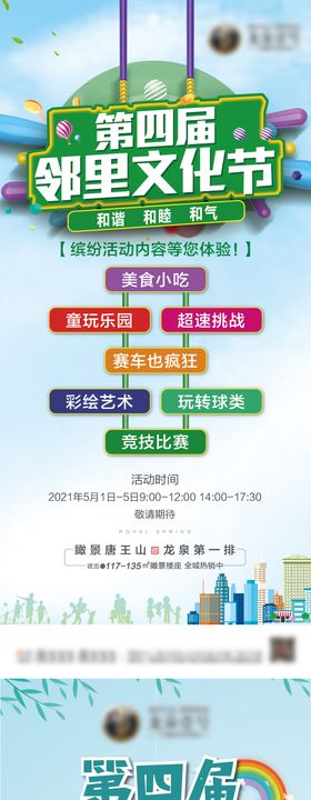 市集海报邻里文化节五一活动